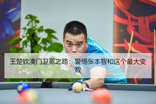 wang-chu-qin-ao-men-wei-mian-zhi-lu-jing-ti-zhang-ben-zhi-he-zhe-ge-zui-da-bian-shu-3-259.jpg