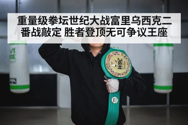 heavyweight champion belts
