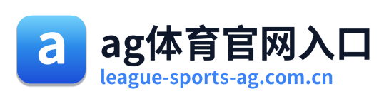 ag体育官网入口